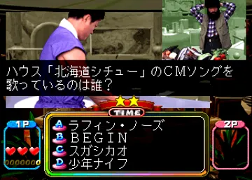 Gourmet Battle Quiz Ryohrioh CooKing (Japan) screen shot game playing